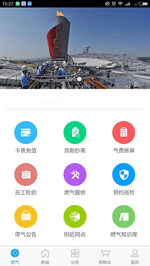 燃气APP定制开发，足不出户，手机就能购买，北京燃气.jpg